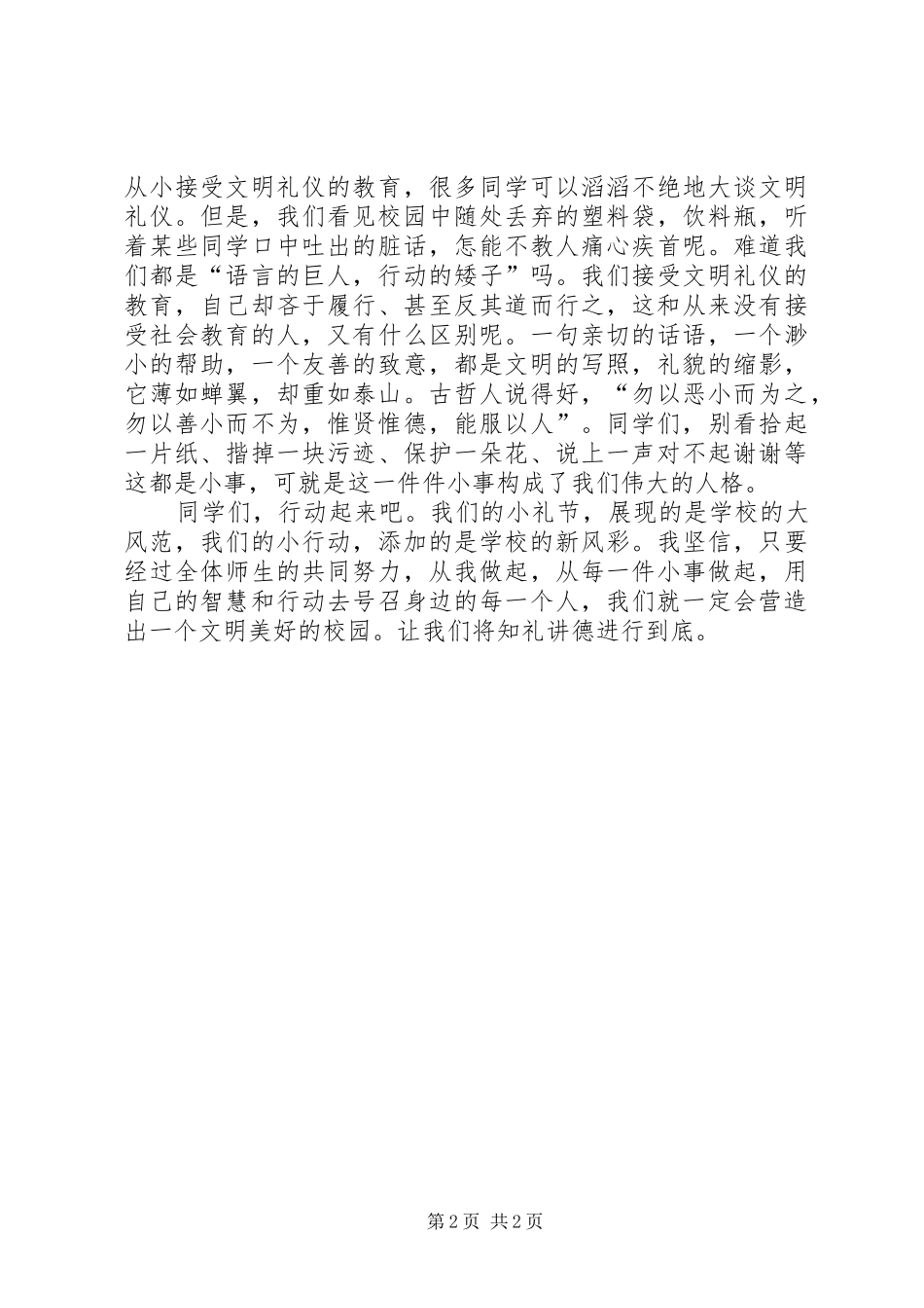 明德知礼演讲稿_第2页