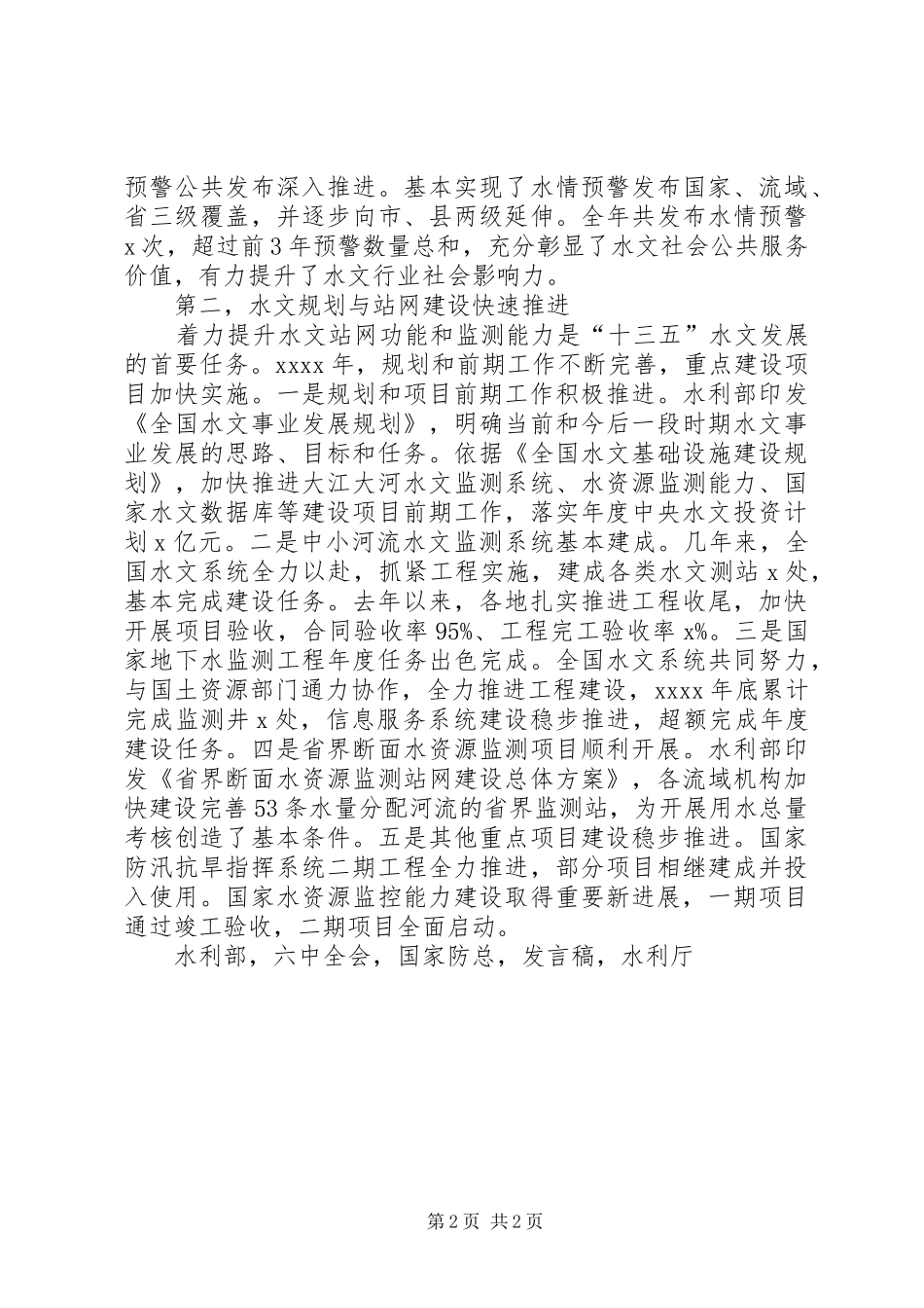 水利部副部长XX年水文工作会议发言稿_第2页
