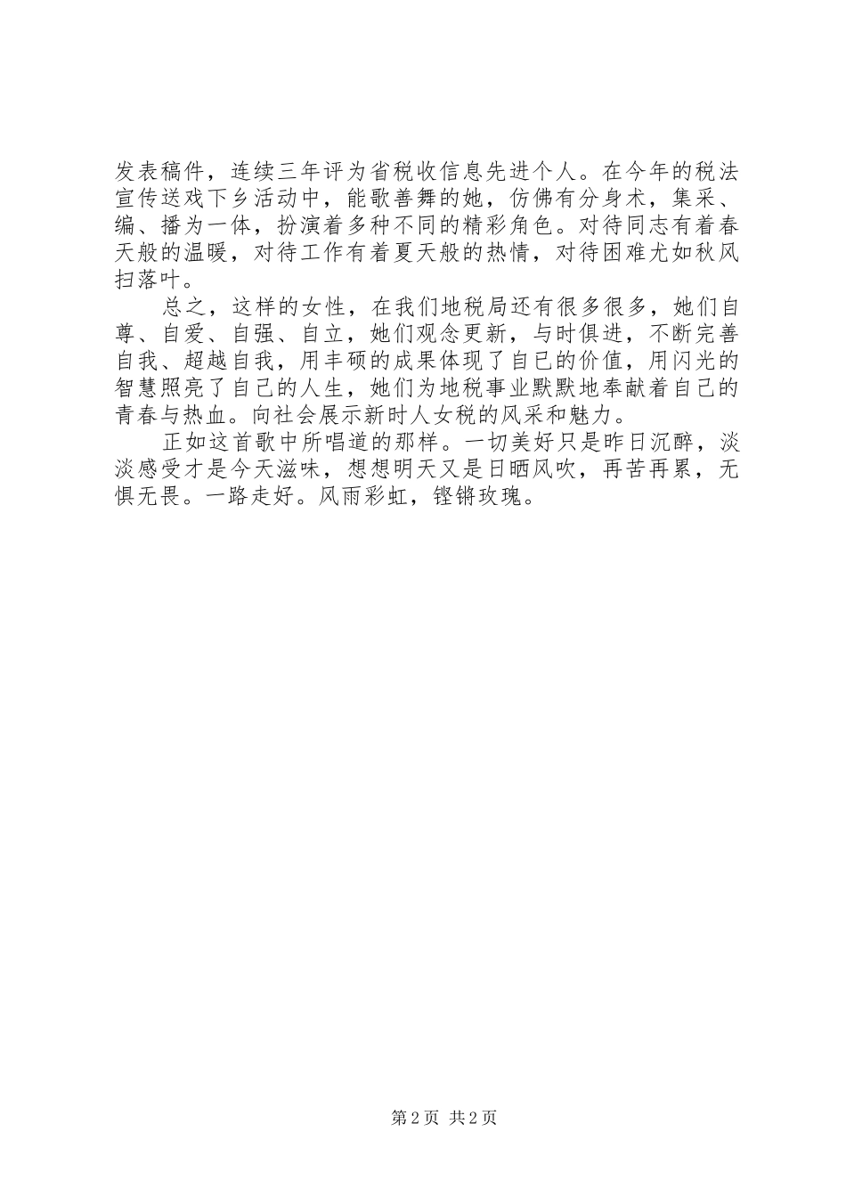 地税局女税官爱岗敬业演讲稿范文_第2页