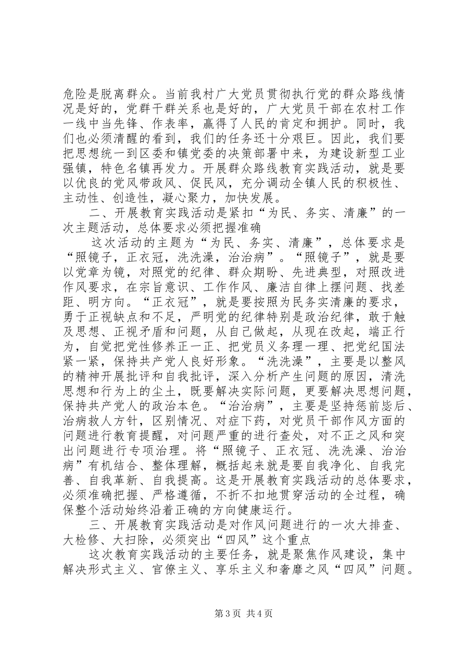 党的群众路线教育实践活动动员会议上的讲话_第3页