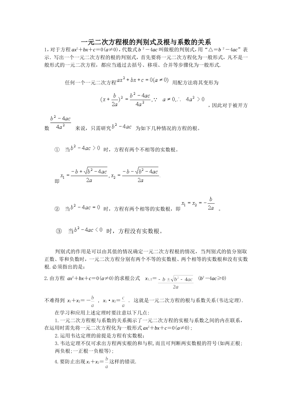 初三数学培优——判别式根与系数关系_第1页