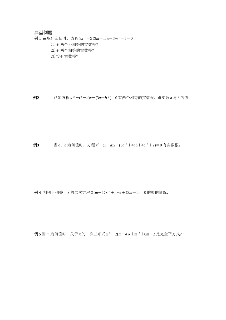 初三数学培优——判别式根与系数关系_第2页