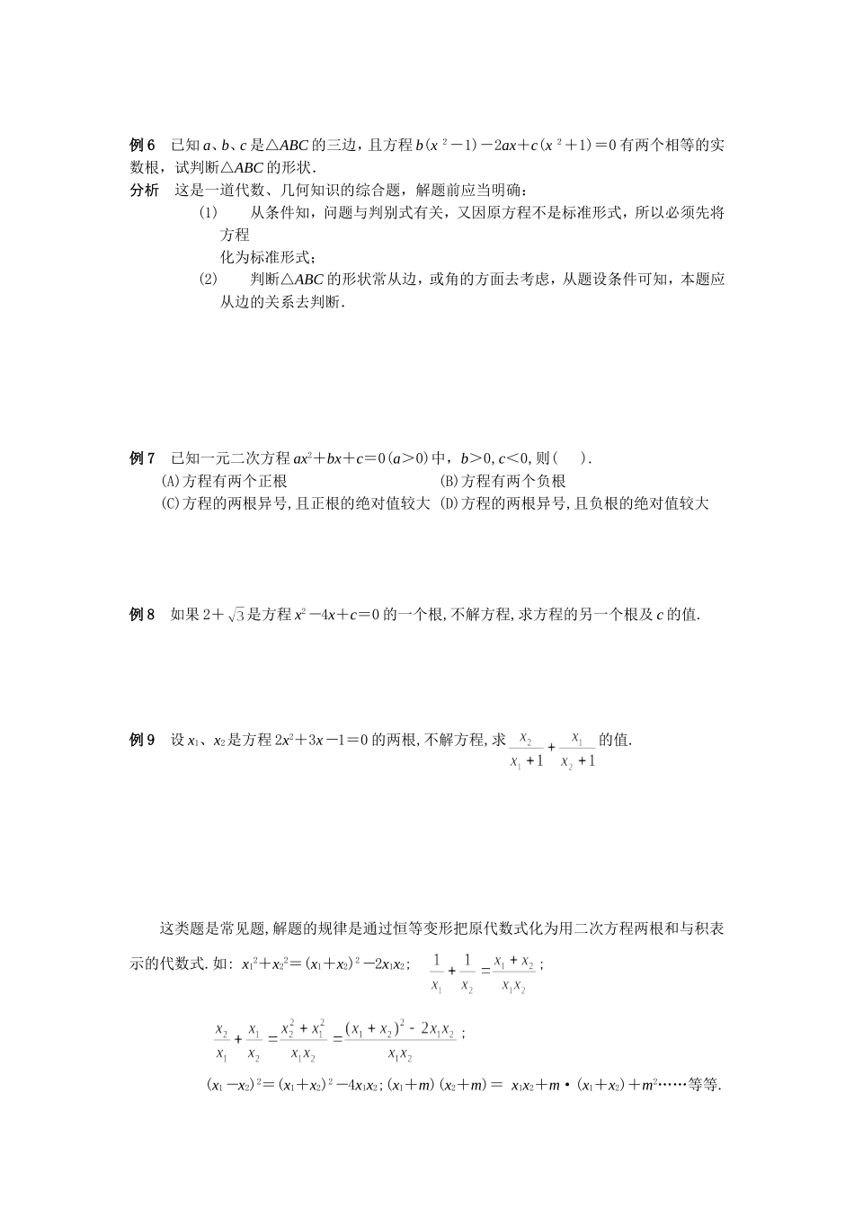 初三数学培优——判别式根与系数关系_第3页