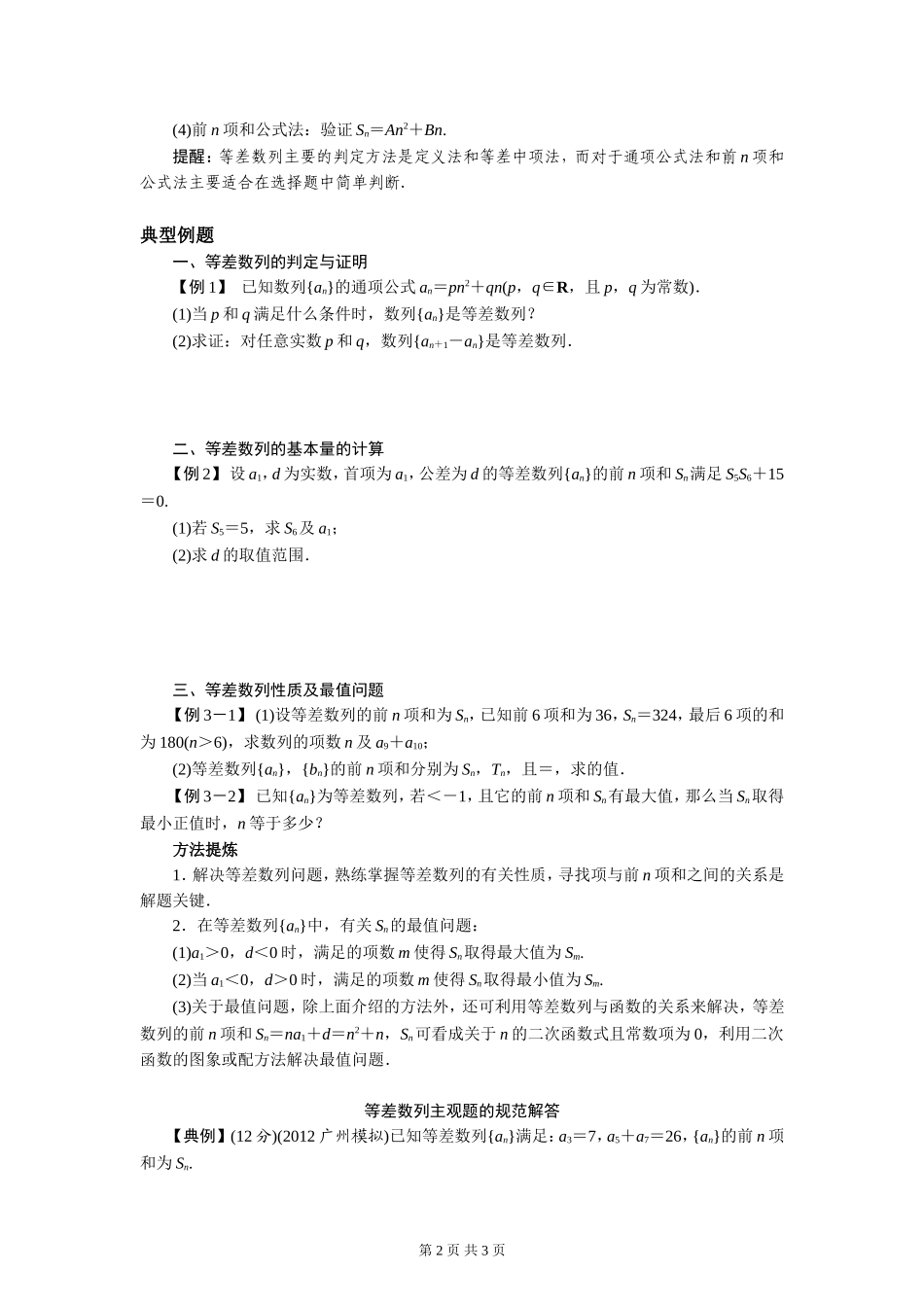 高考复习教学案：6.2等差数列及其前n项和(人教A版)_第2页
