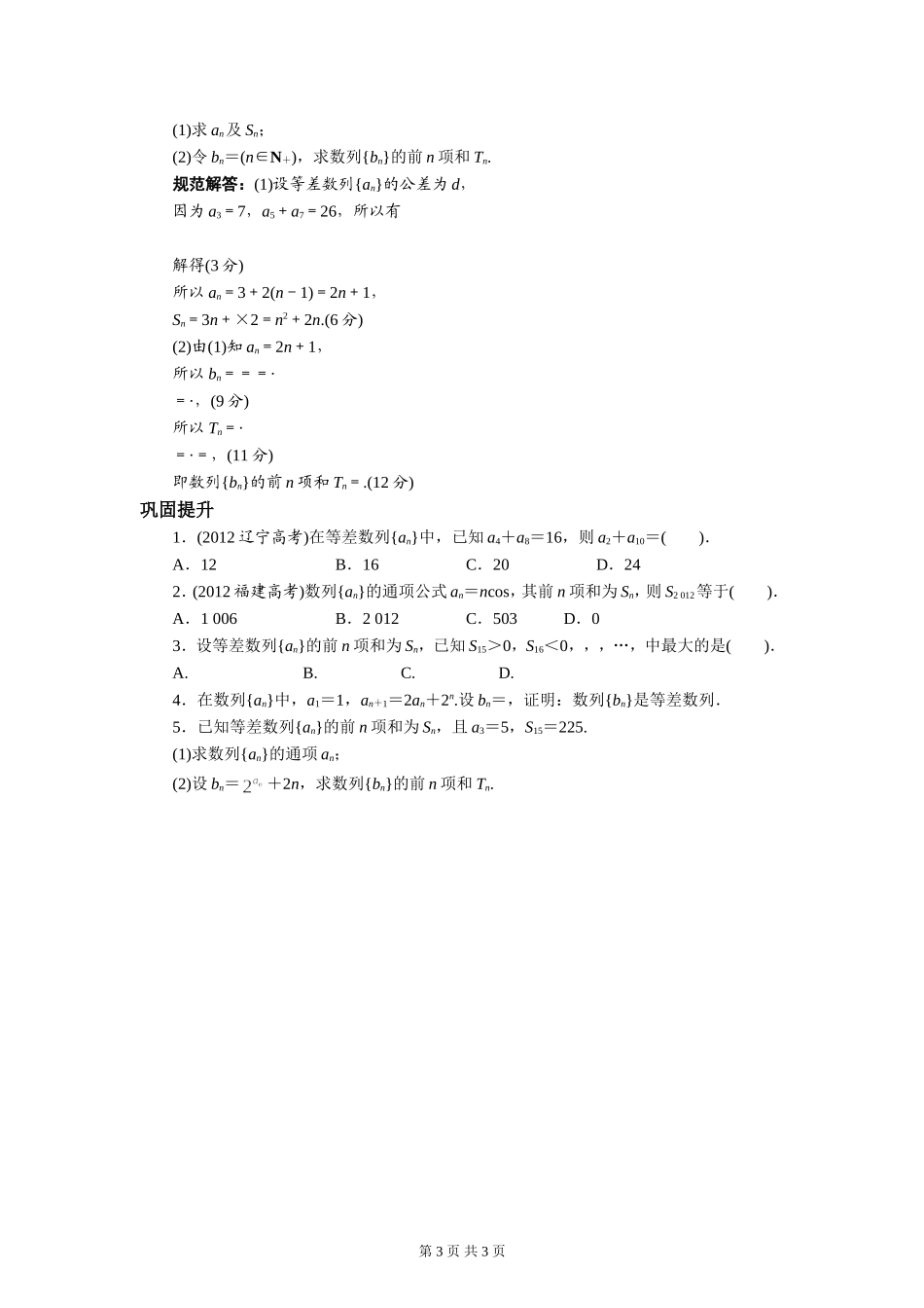 高考复习教学案：6.2等差数列及其前n项和(人教A版)_第3页