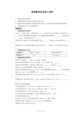 高考复习教学案：6.2等差数列及其前n项和(人教A版)