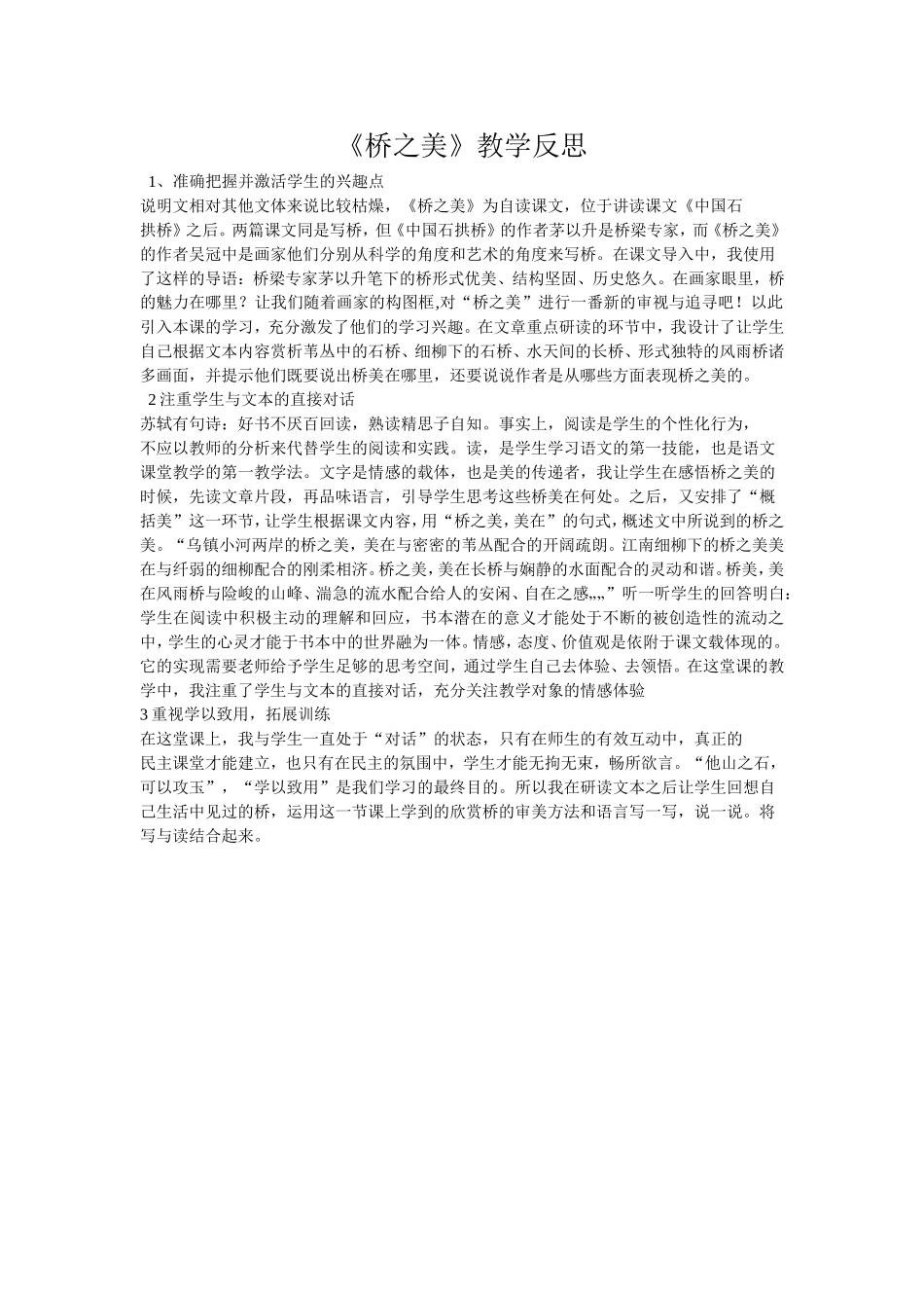 桥之美教学反思_第1页