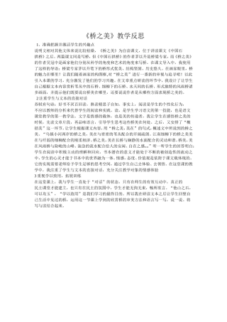 桥之美教学反思