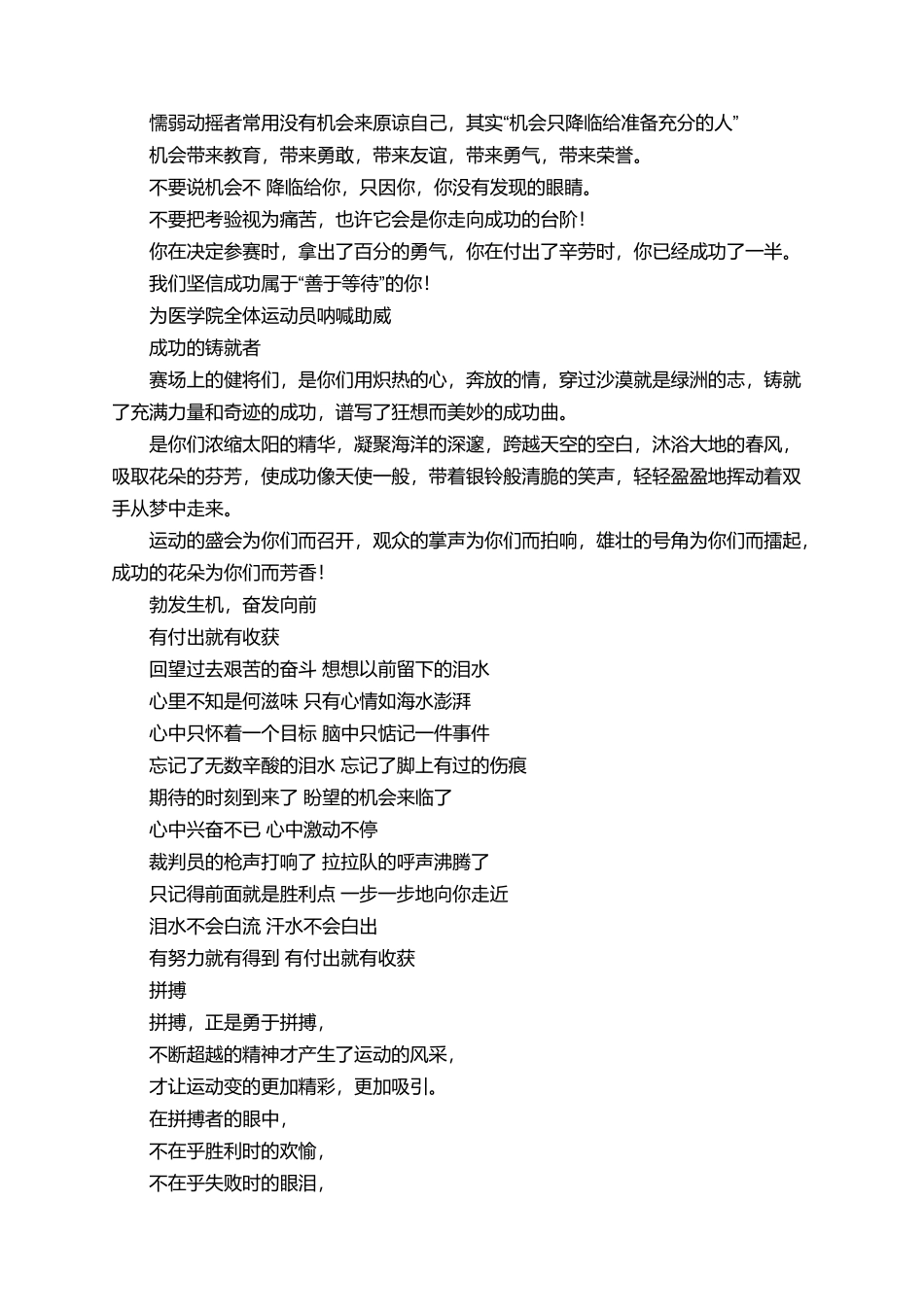 有关于校运动会的广播稿_第2页