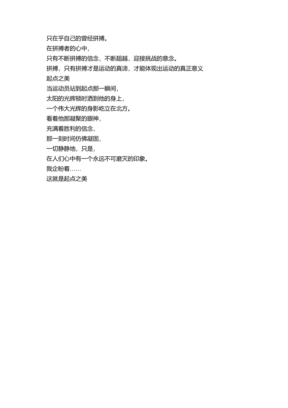 有关于校运动会的广播稿_第3页