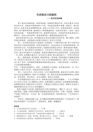 老木匠的故事