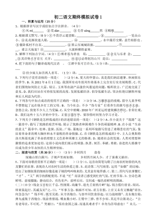 初二语文期终模拟试卷1