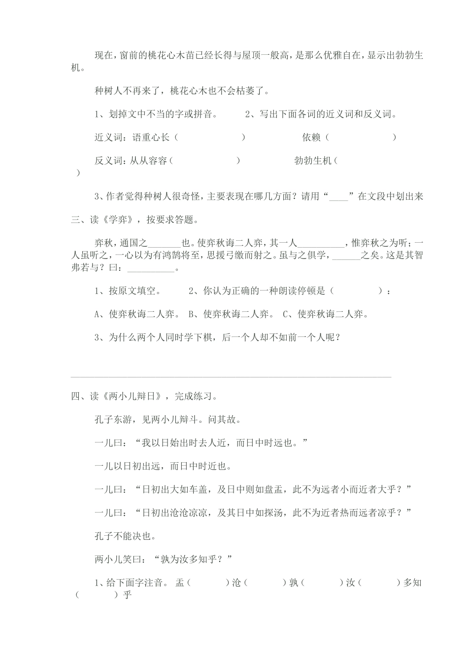 毕业班习题(6)_第2页