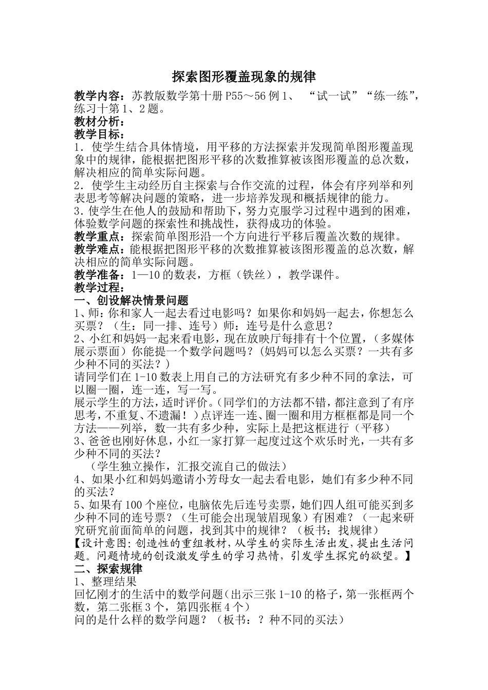 探索图形覆盖现象的规律_第1页