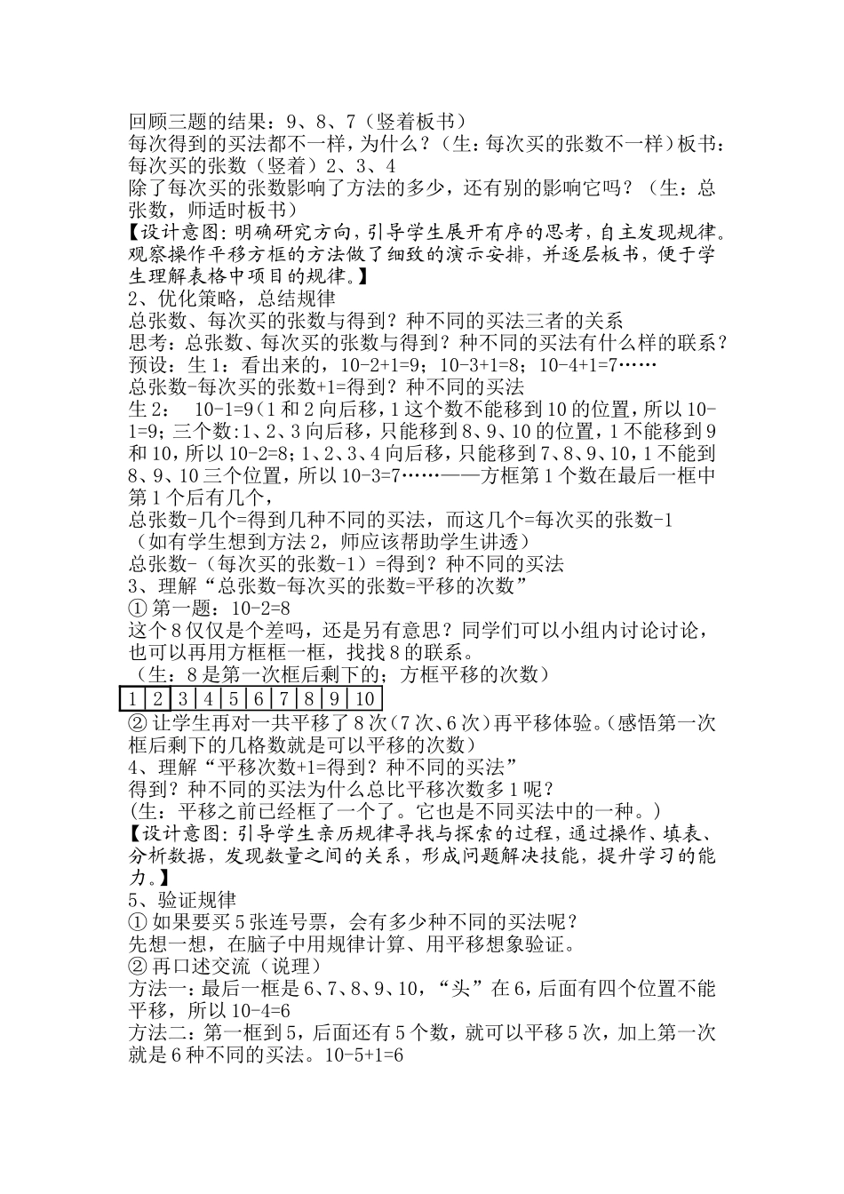 探索图形覆盖现象的规律_第2页