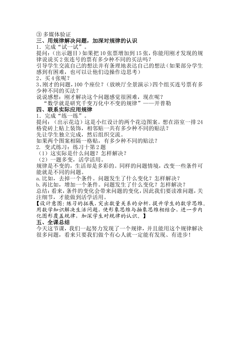 探索图形覆盖现象的规律_第3页