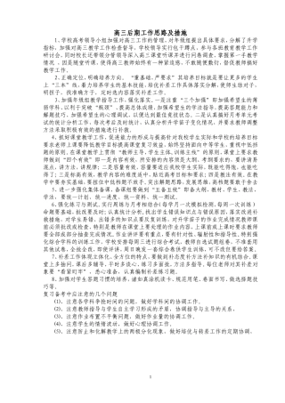-高三后期工作思路及措施tmp