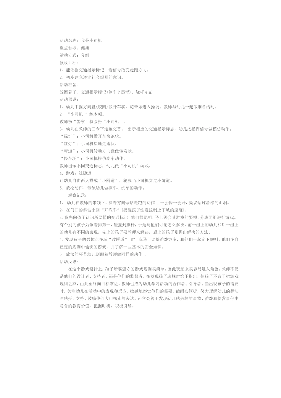 我是小司机（大班健康）_第1页