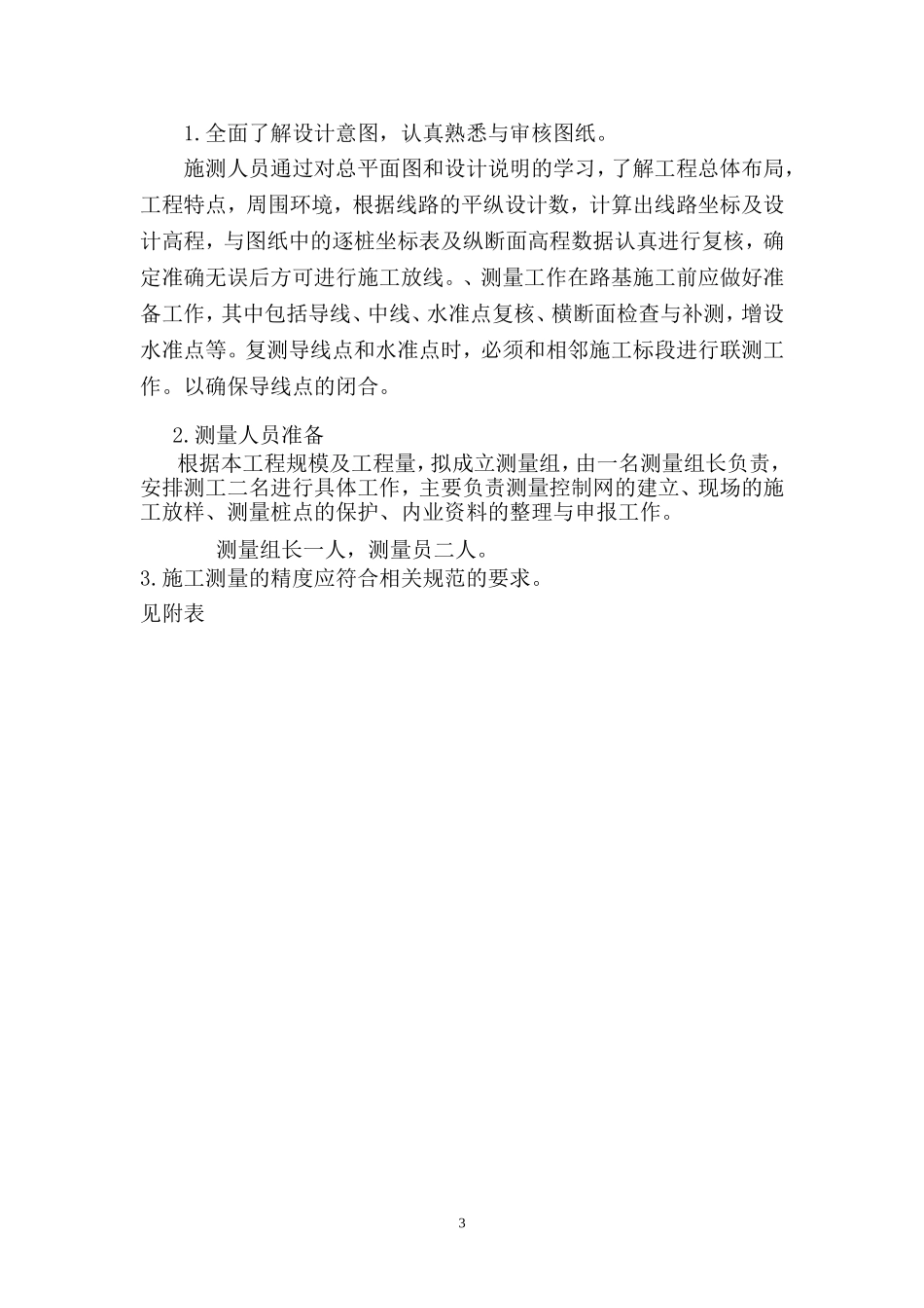 市政工程测量施工方案_第3页