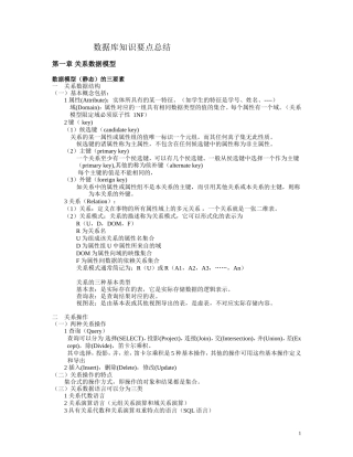 数据库基础知识个人整理版-强烈推荐