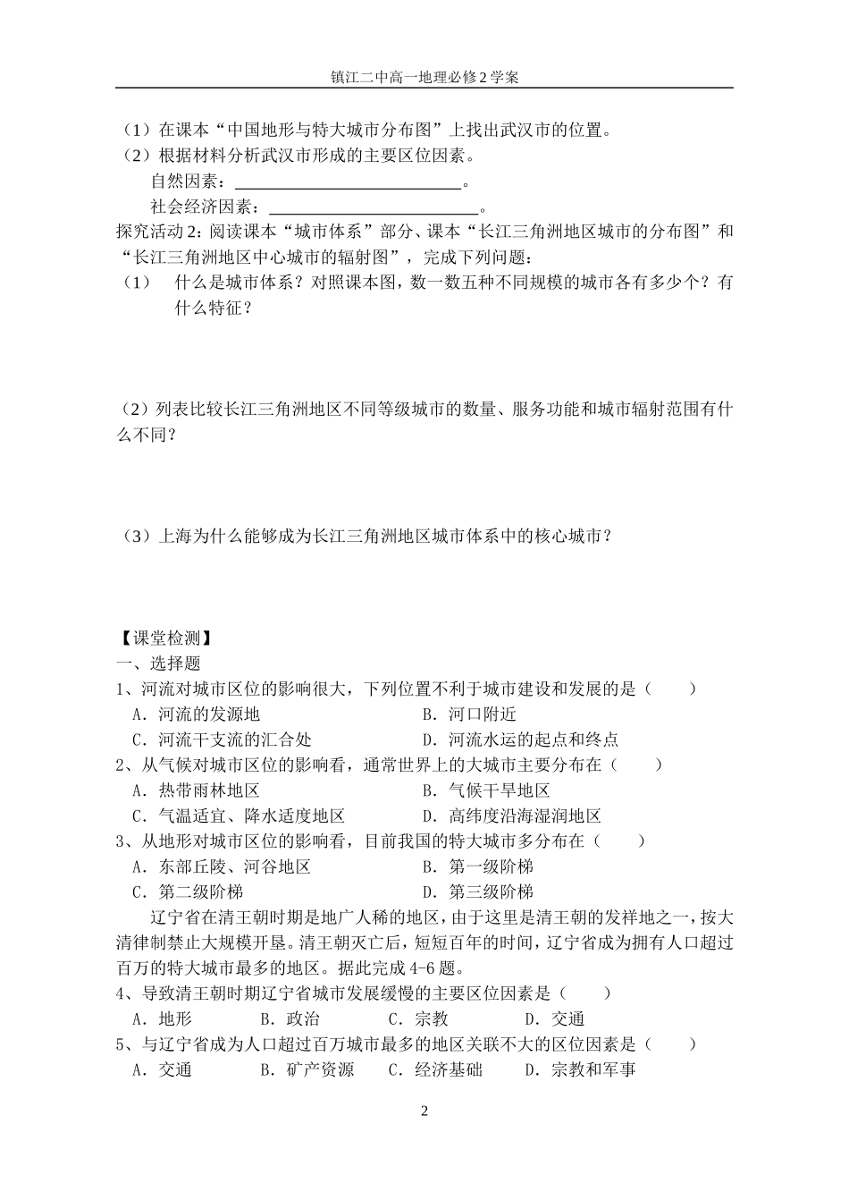 第二节城市区位与城市体系学案[1]_第2页