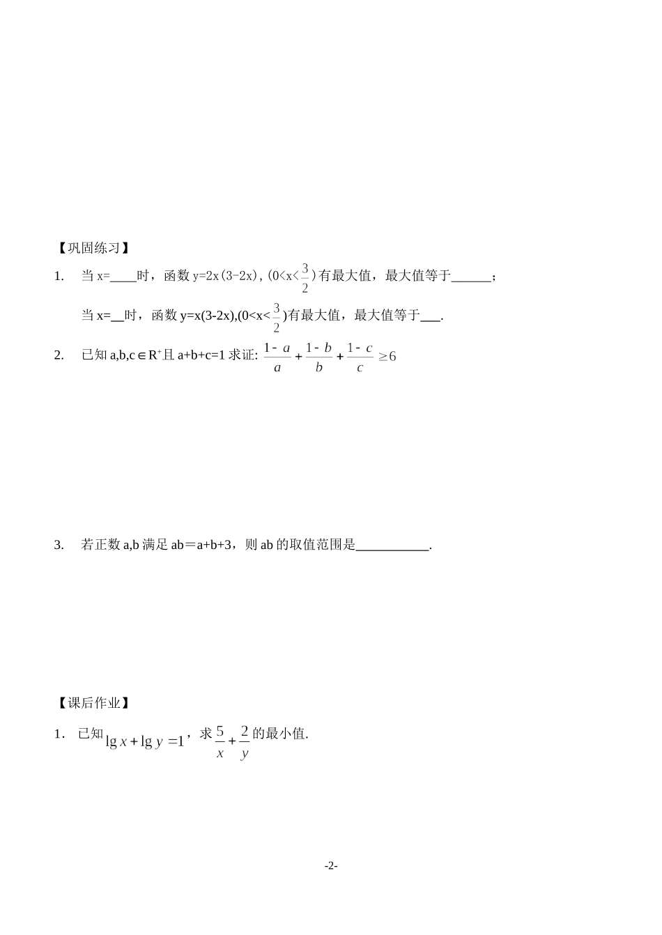 4、算术平均数与几何平均数_第2页