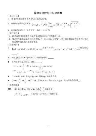 4、算术平均数与几何平均数