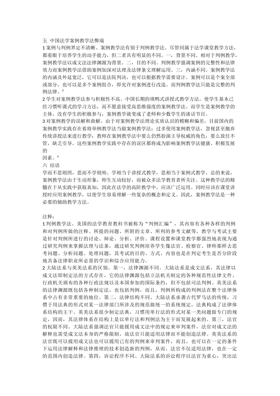 中国案例教学法_第2页