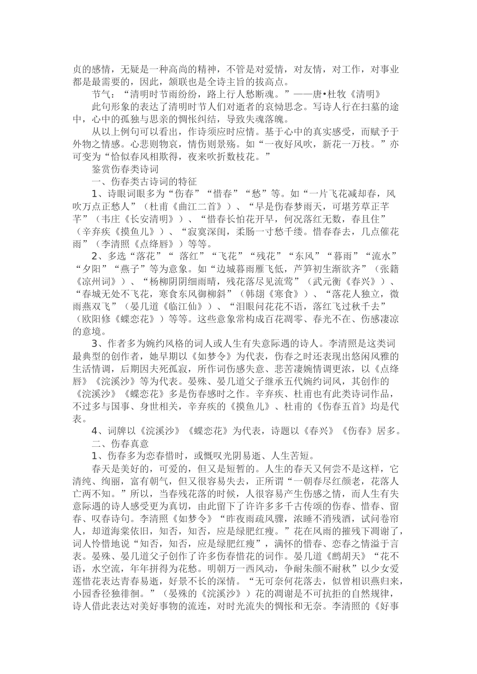 浅谈诗词中的伤春_第2页