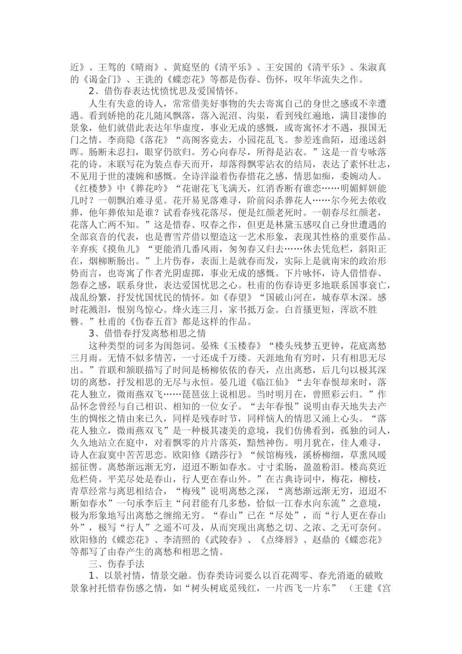 浅谈诗词中的伤春_第3页