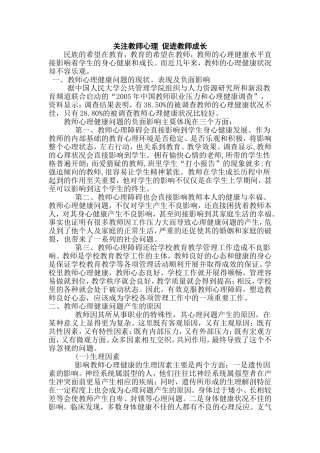 关注教师心理促进教师成长
