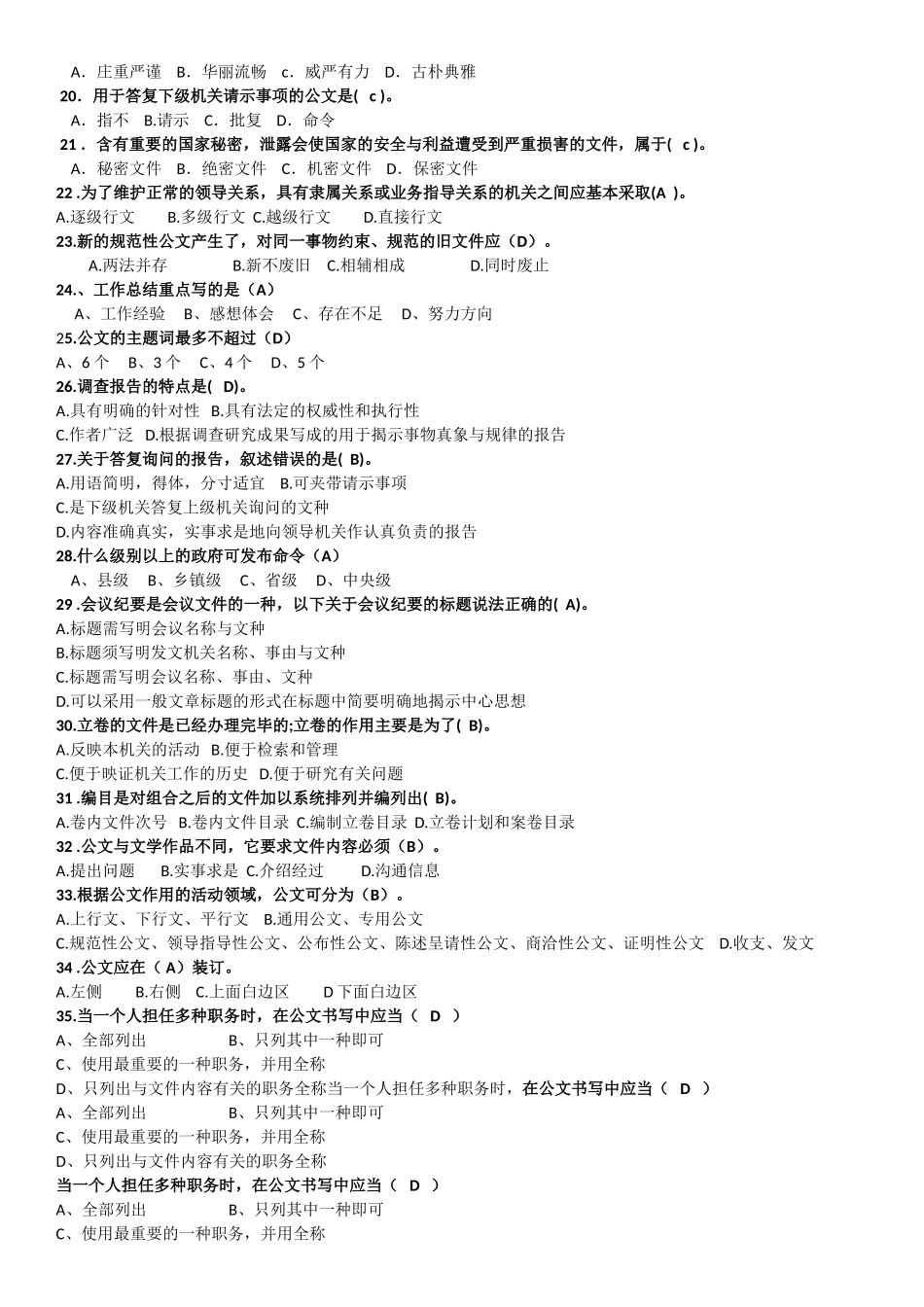 公文写作与处理知识复习题_第2页