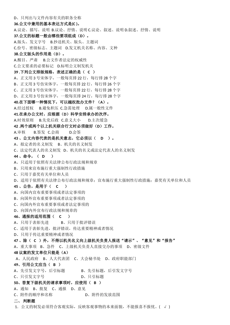 公文写作与处理知识复习题_第3页