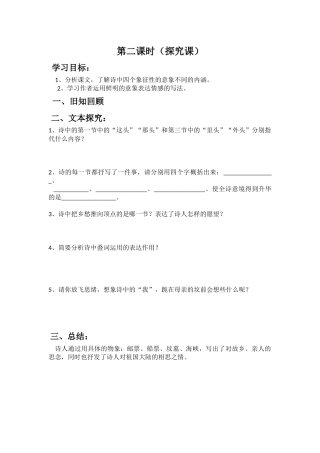 第二课时(探究课)