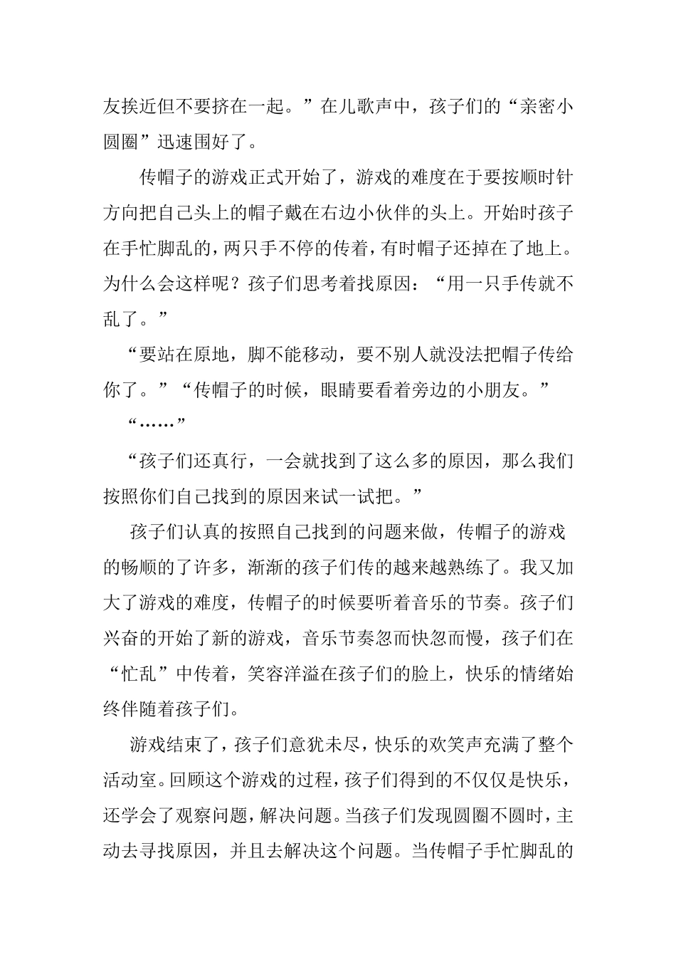孩子们在游戏中得到的不仅仅是快乐_第2页