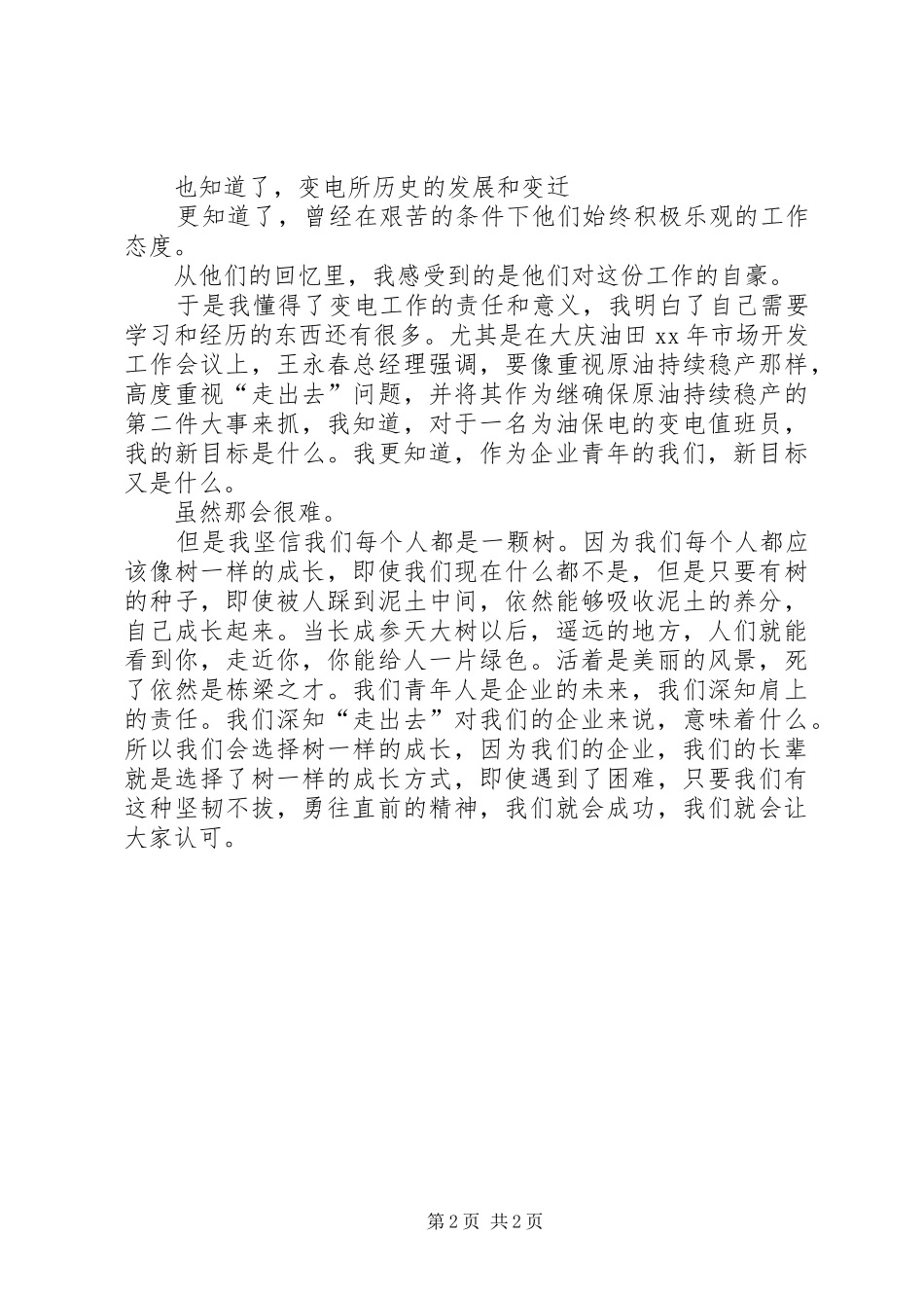 演讲稿《让青春“走出去”》_第2页