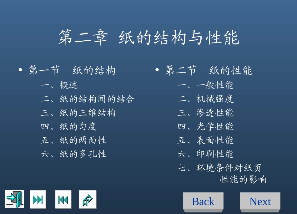 纸的结构与性能_第1页