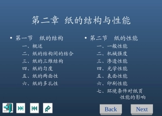 纸的结构与性能