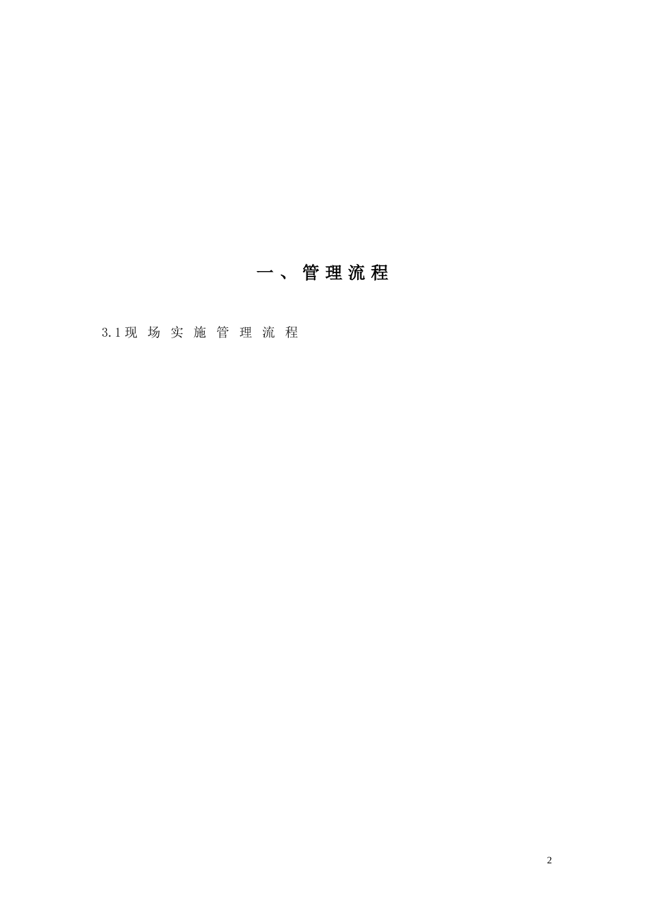 甲方工程管理手册_第2页