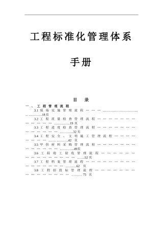 甲方工程管理手册
