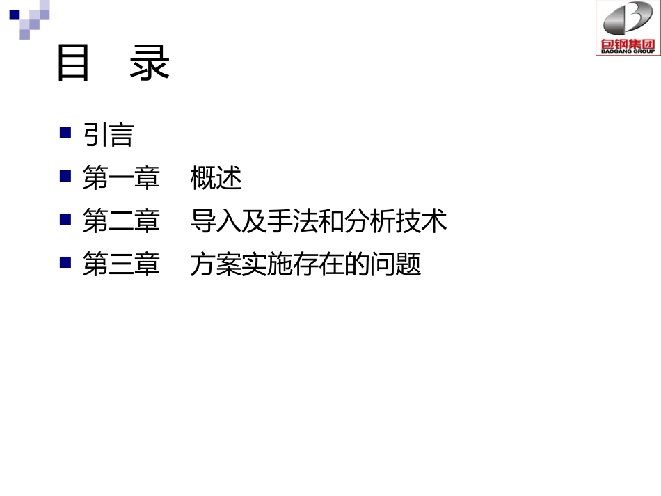 工业工程教材IE导入教材_第2页