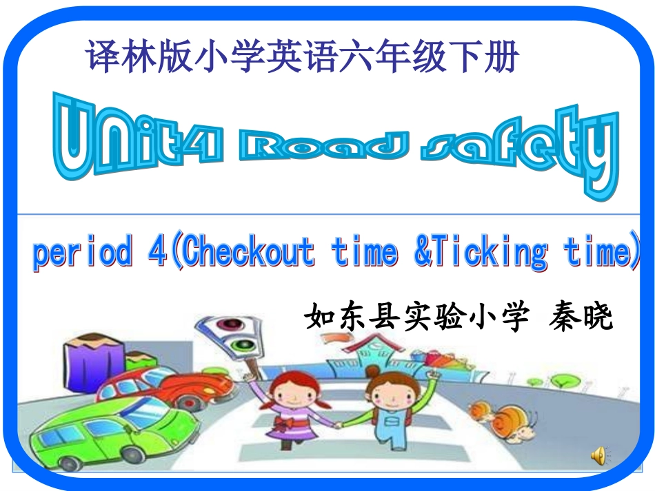 六下U4第四课时6.16_第1页