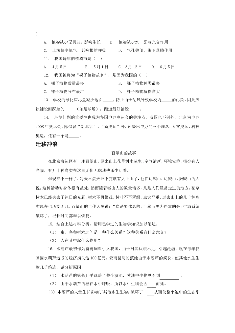 《第三节-绿化-我们共同的行动》同步练习3_第2页