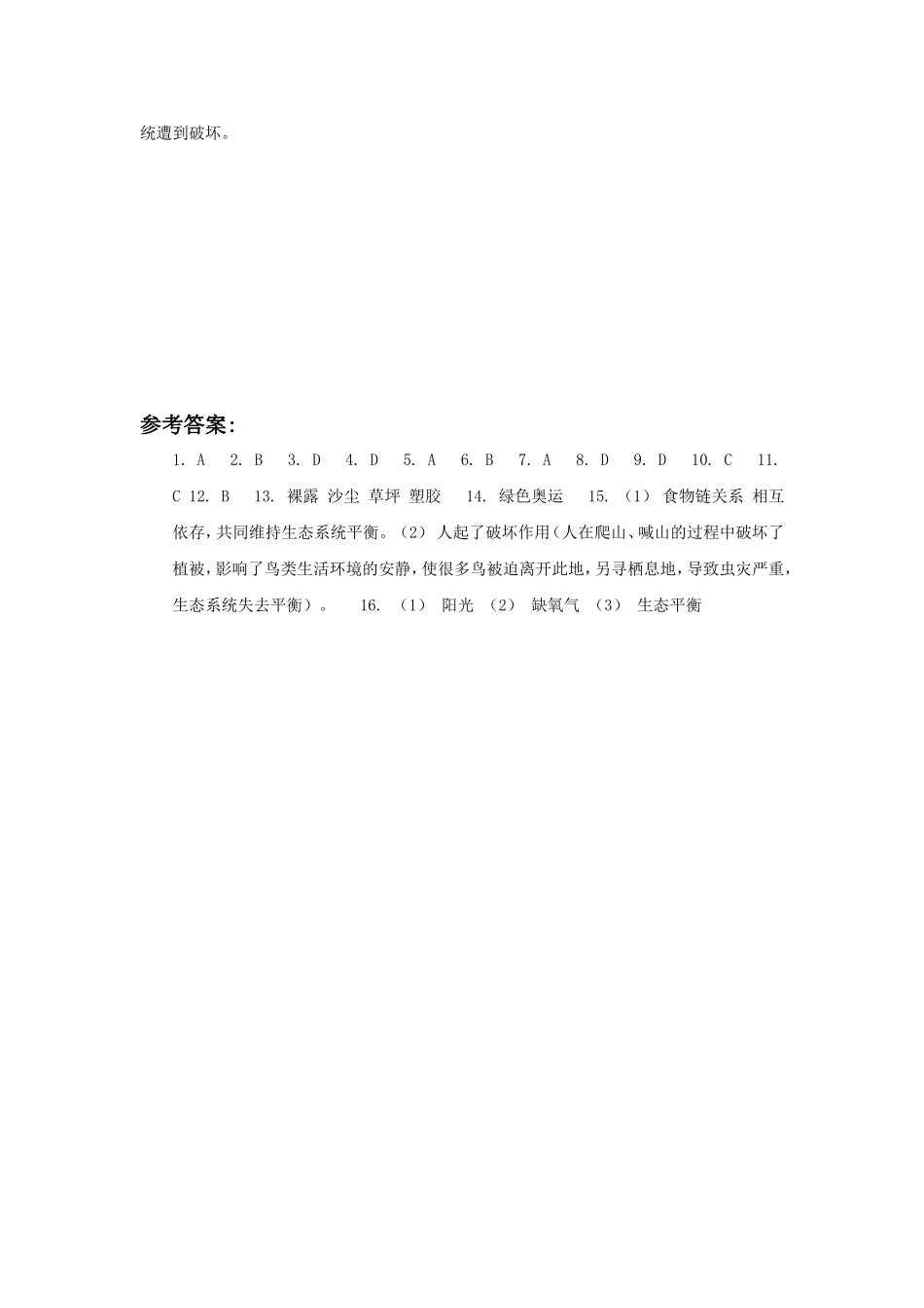 《第三节-绿化-我们共同的行动》同步练习3_第3页