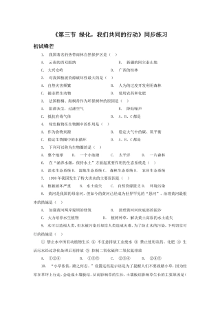 《第三节-绿化-我们共同的行动》同步练习3