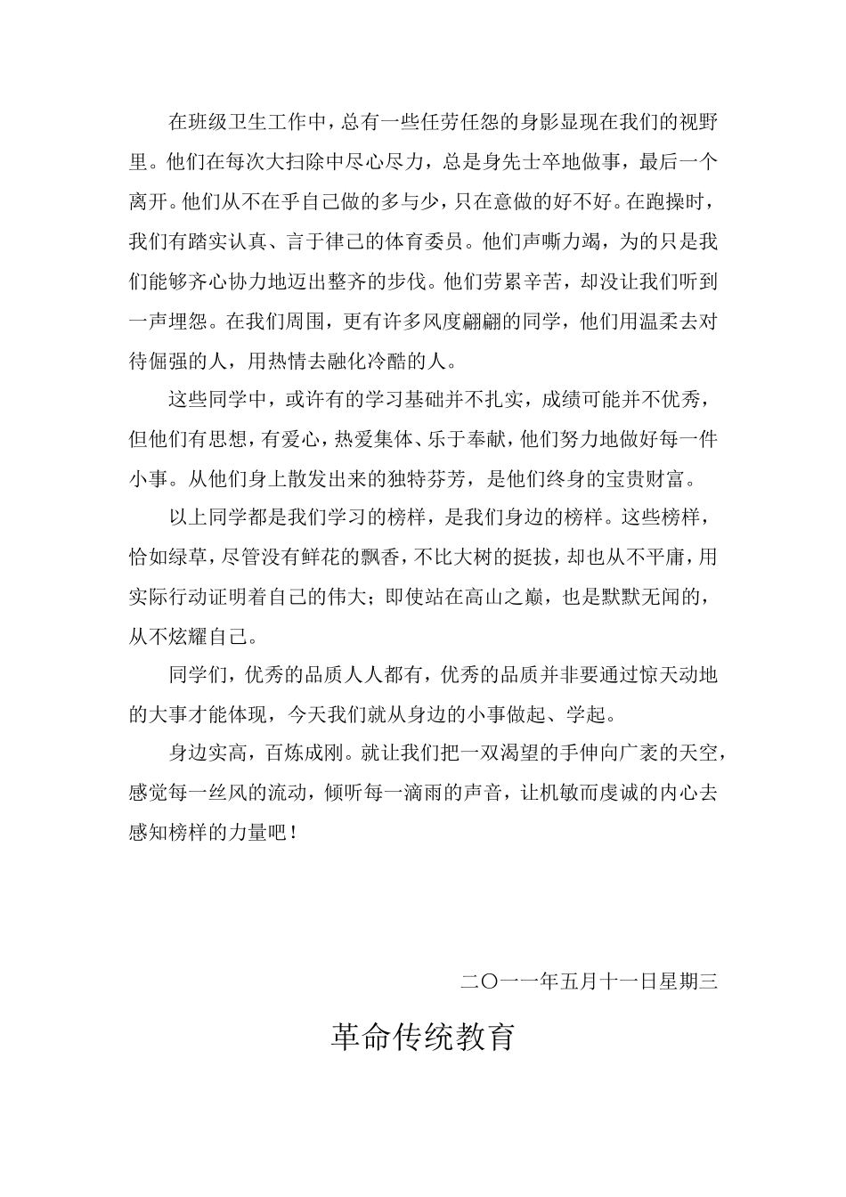 少先队资料(2)_第3页