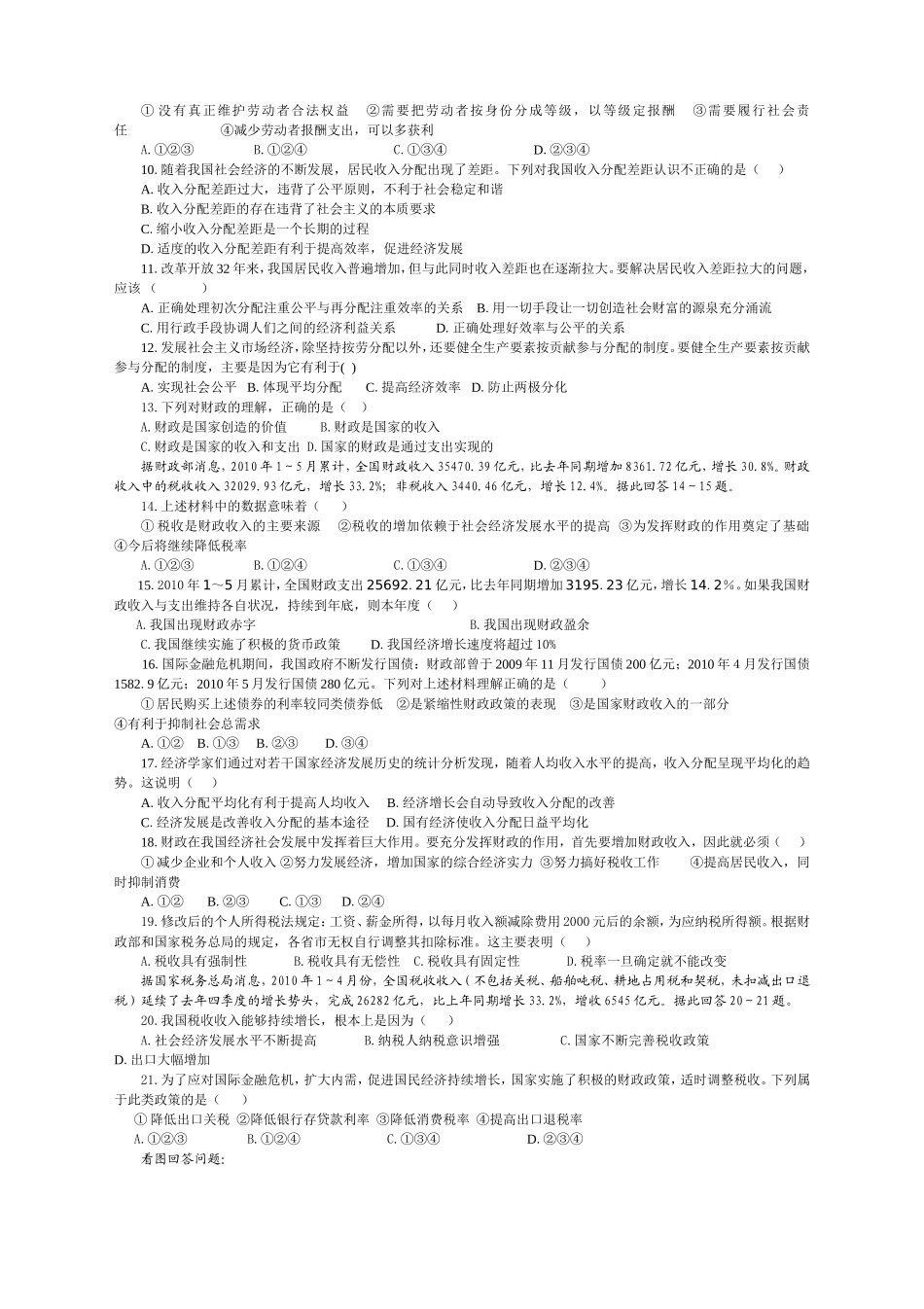 必修1第三单《收入与分配》单元测试_第2页