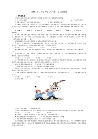 必修1第三单《收入与分配》单元测试