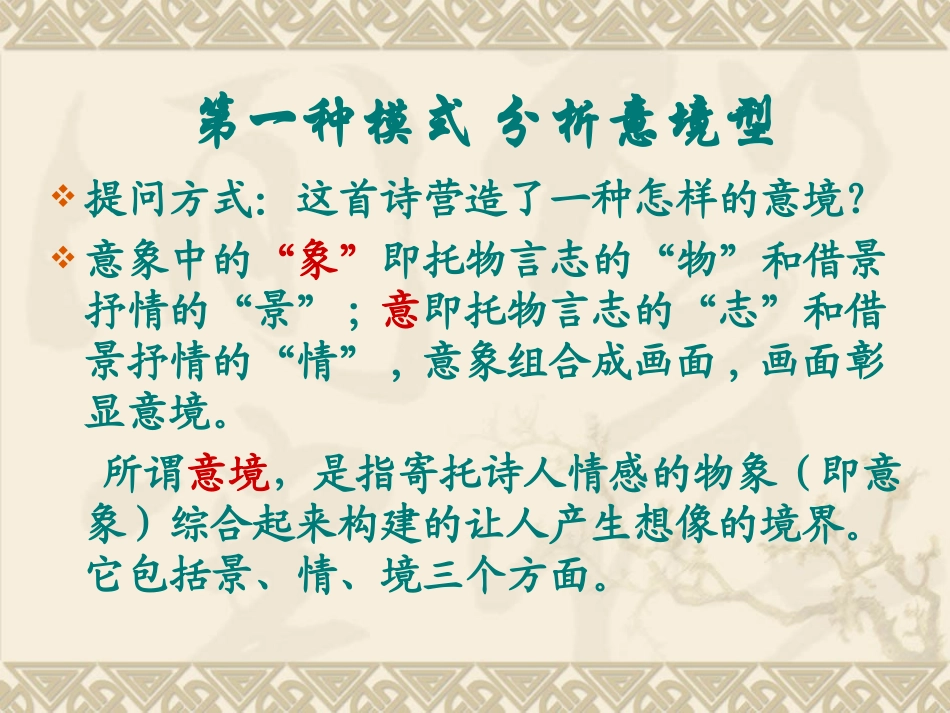 古诗词鉴赏答题模式(1)_第2页