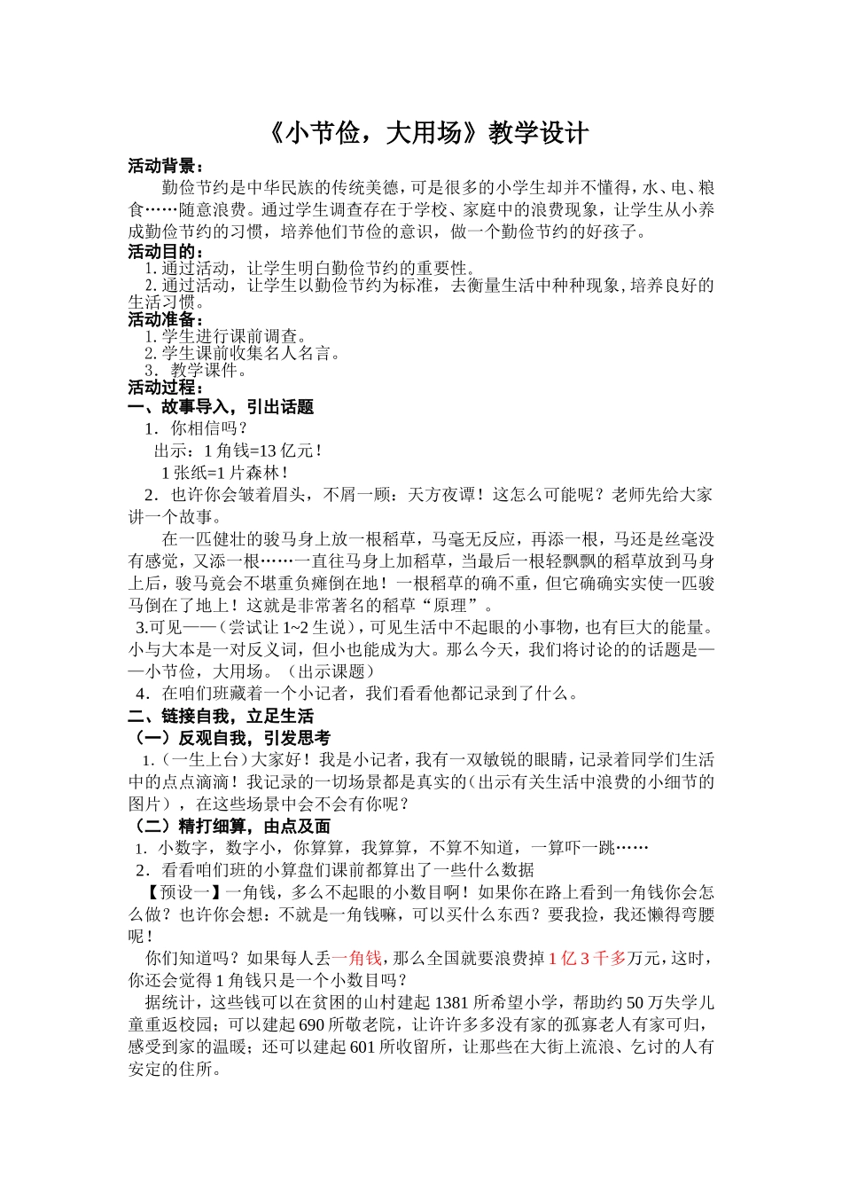 小节俭大用场班会课_第1页